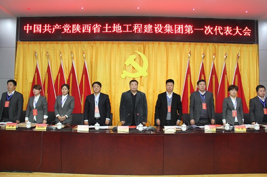 2015年，召开中国共产党币游国际集团第一次代表大会.jpg