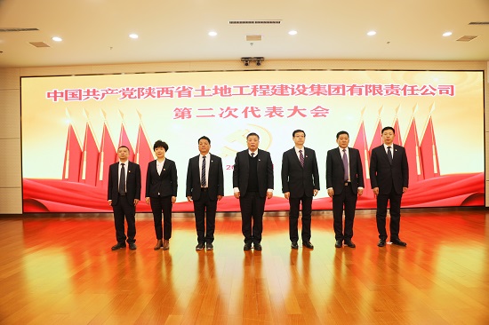 2021年，召开中国共产党币游国际集团第二次代表大会.jpg